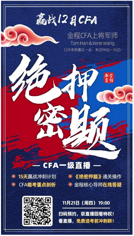 金程CFA直播