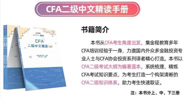 CFA二級中文精讀