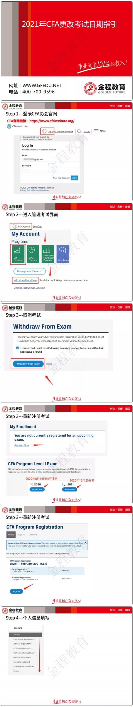 CFA考試日期更改流程