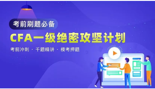 CFA一級(jí)資料