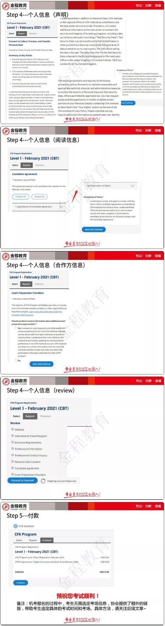 CFA考試延期更改步驟