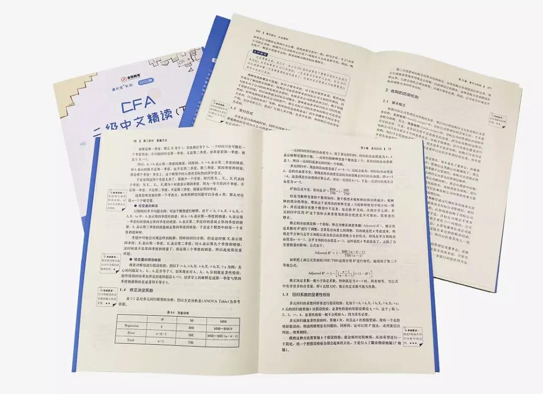 CFA二級中文精讀資料