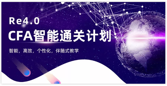 CFA智能***