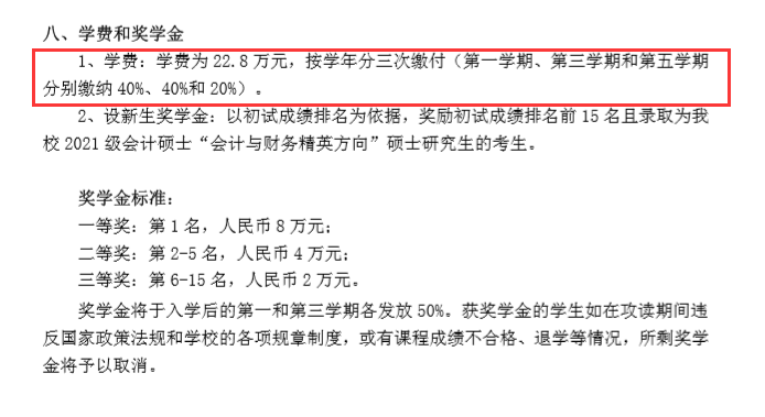 獎(jiǎng)學(xué)金