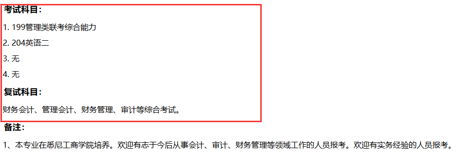 上大mpacc考試時(shí)間