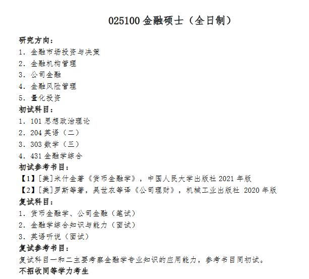 上海對外經(jīng)貿(mào)大學(xué)專業(yè)目錄