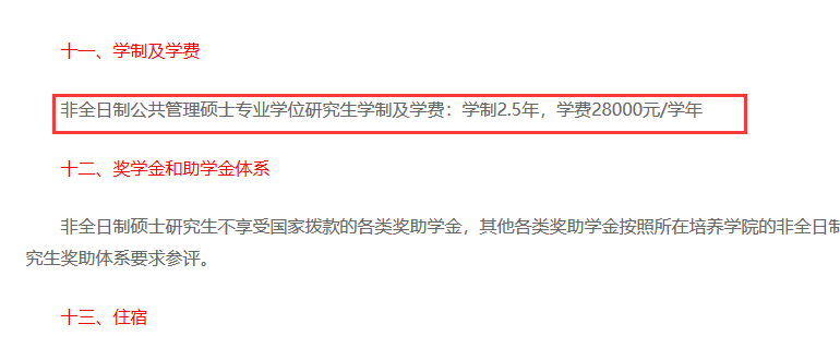 南京大學(xué)MPA