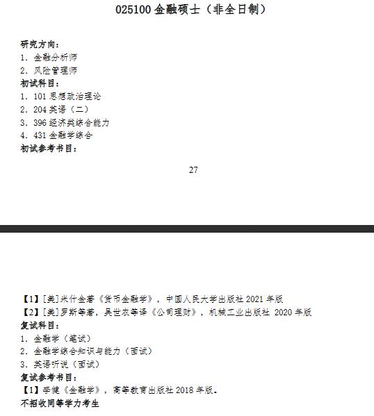 上海對外經(jīng)貿(mào)大學(xué)專業(yè)目錄