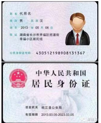 身份證正反面示例