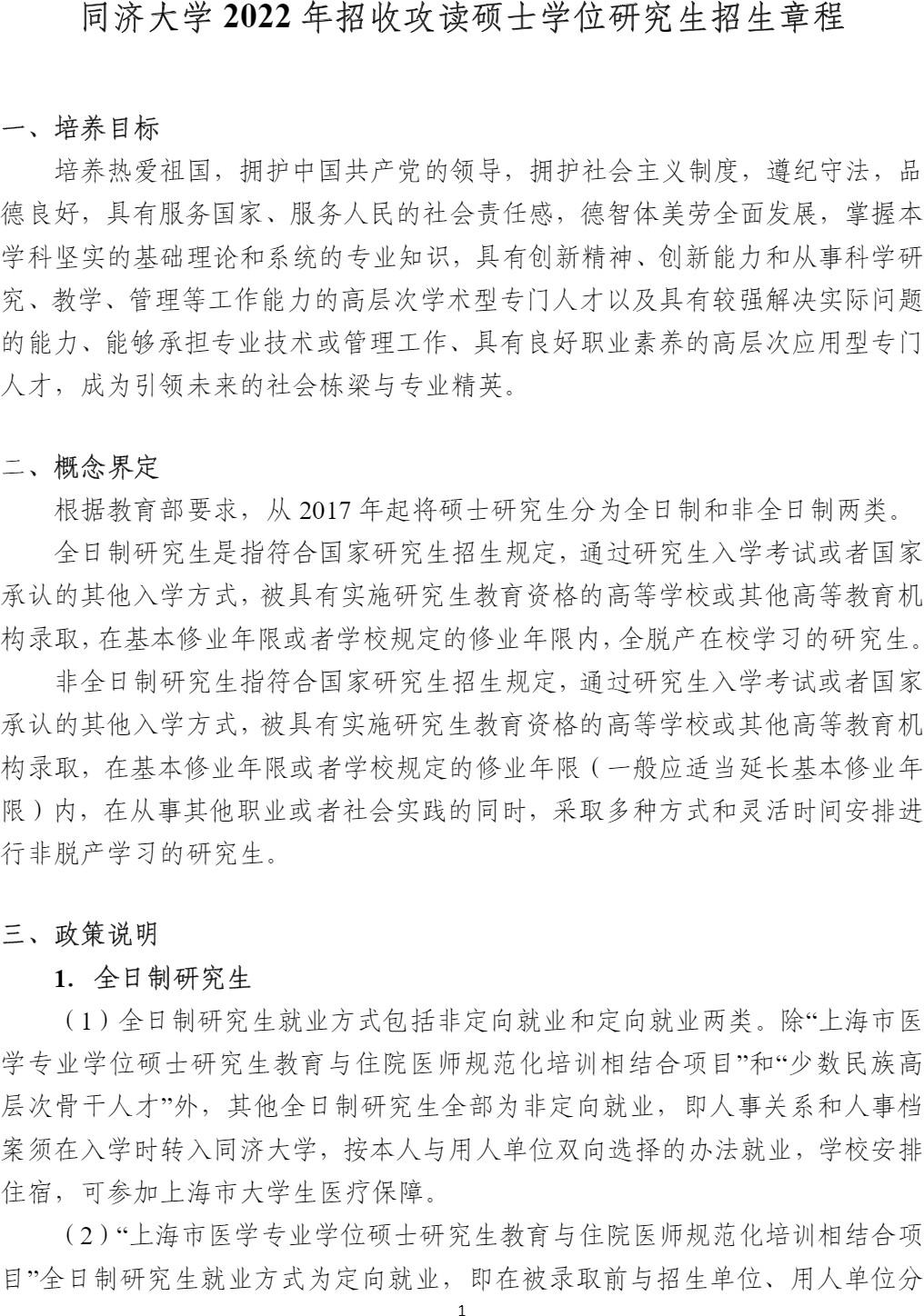 同濟(jì)大學(xué)