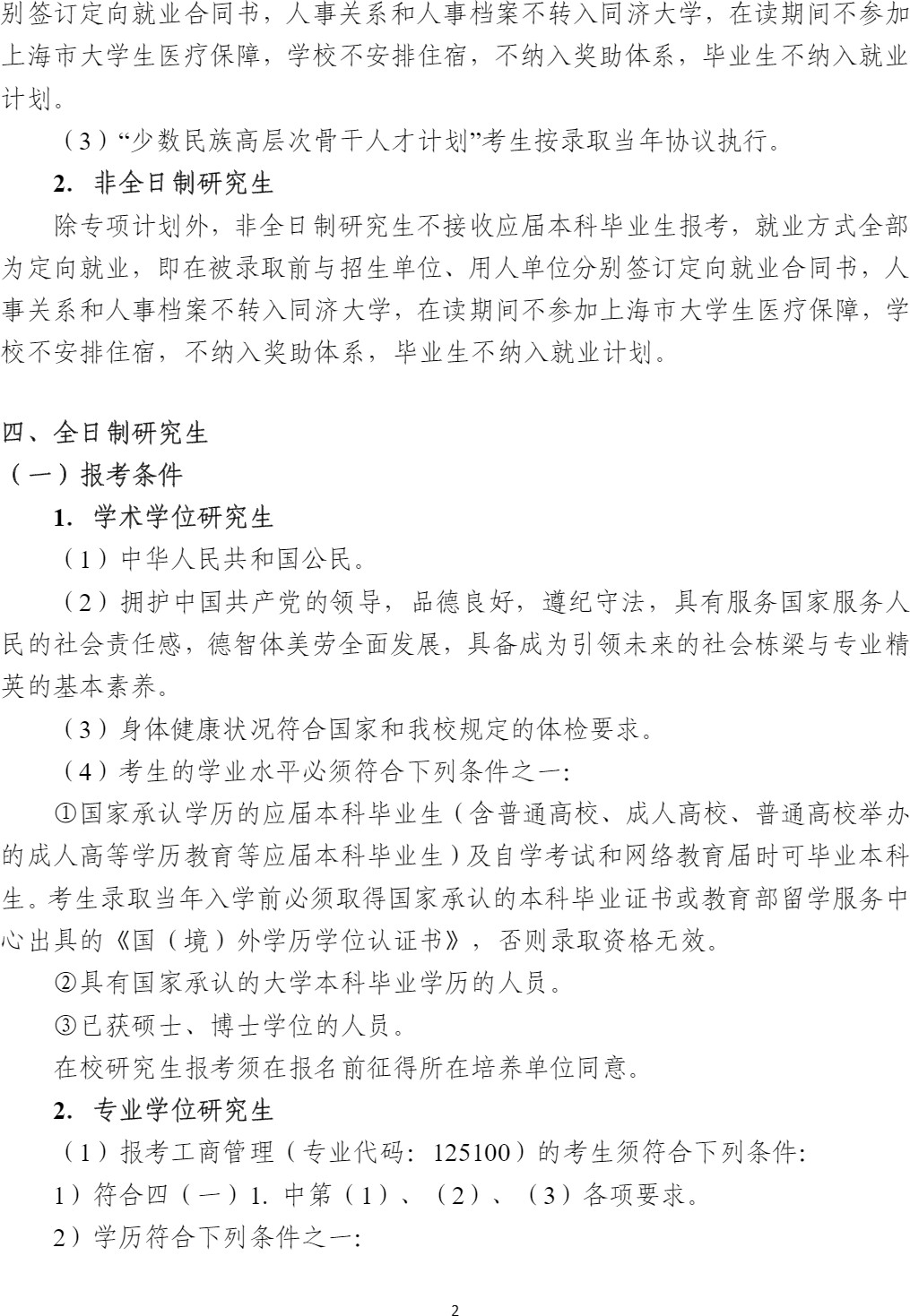 同濟(jì)大學(xué)招生簡(jiǎn)章