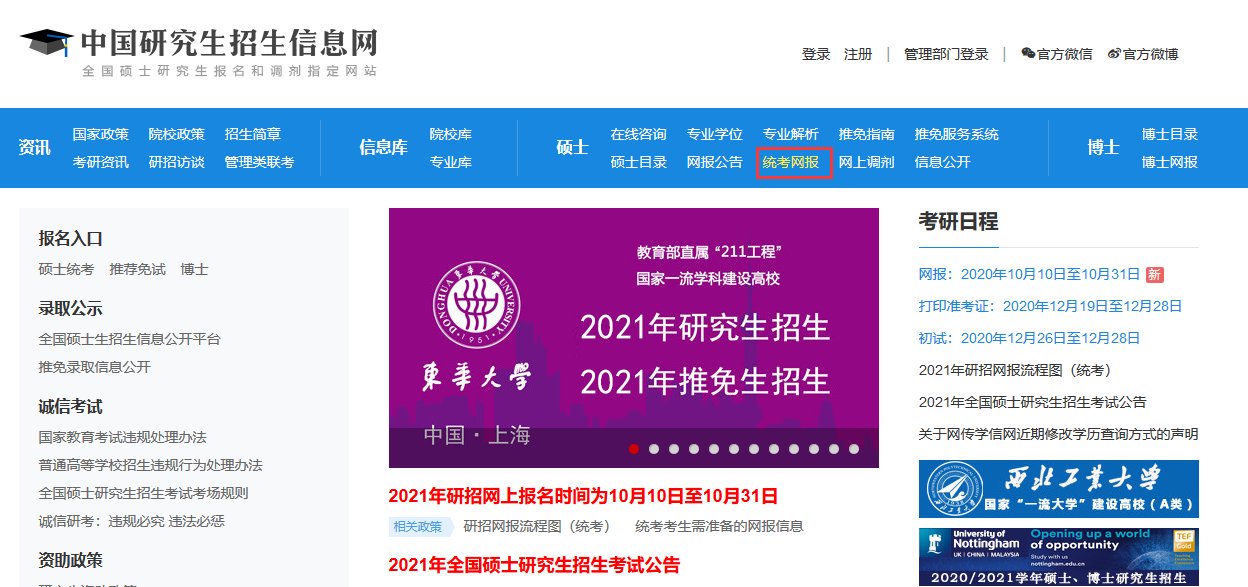 2021考研網(wǎng)上確認(rèn)