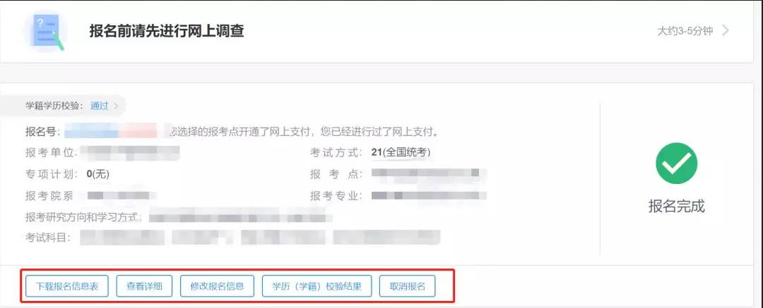 2021考研網(wǎng)上確認(rèn)