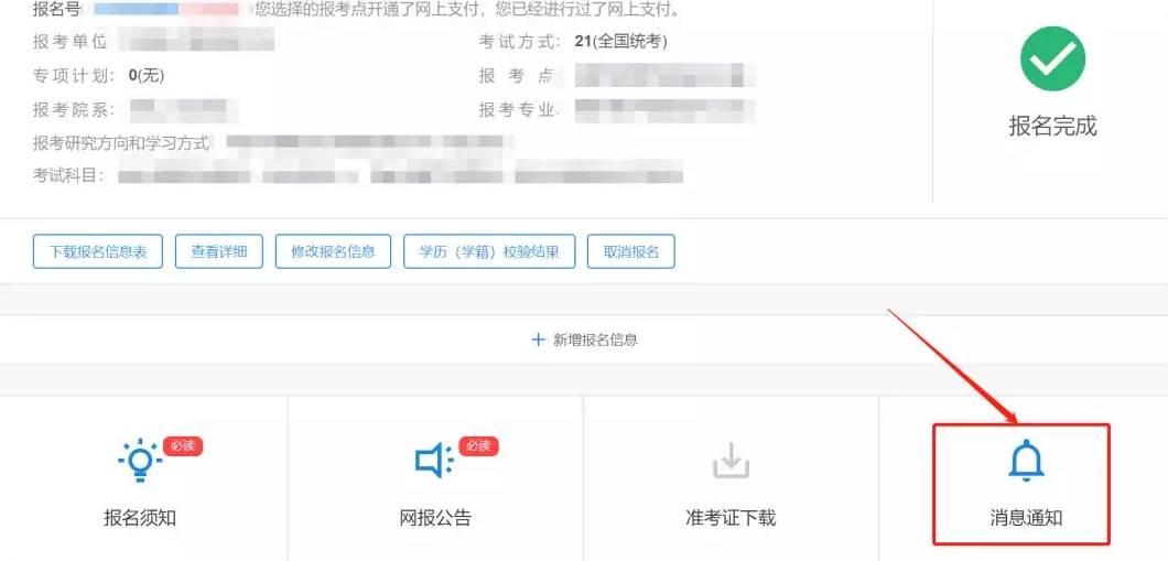 2021考研網(wǎng)上確認(rèn)