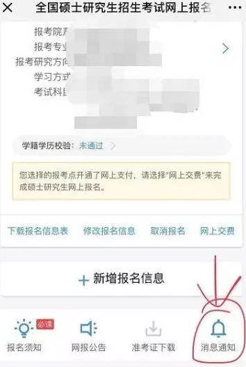 2021考研網(wǎng)上確認(rèn)