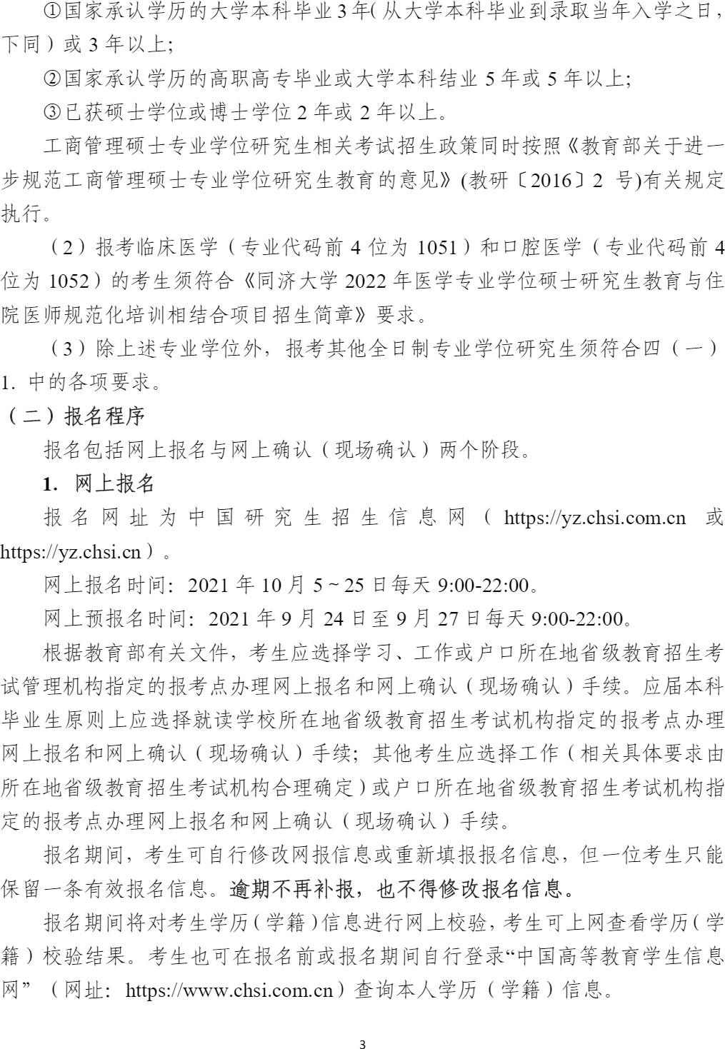 同濟(jì)大學(xué)招生簡(jiǎn)章