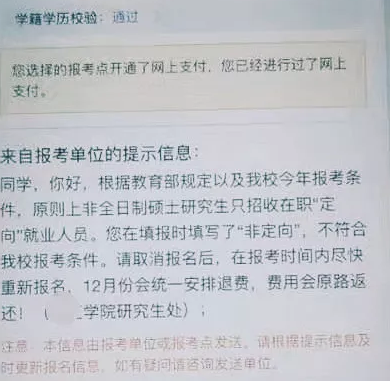 2021考研網(wǎng)上確認(rèn)