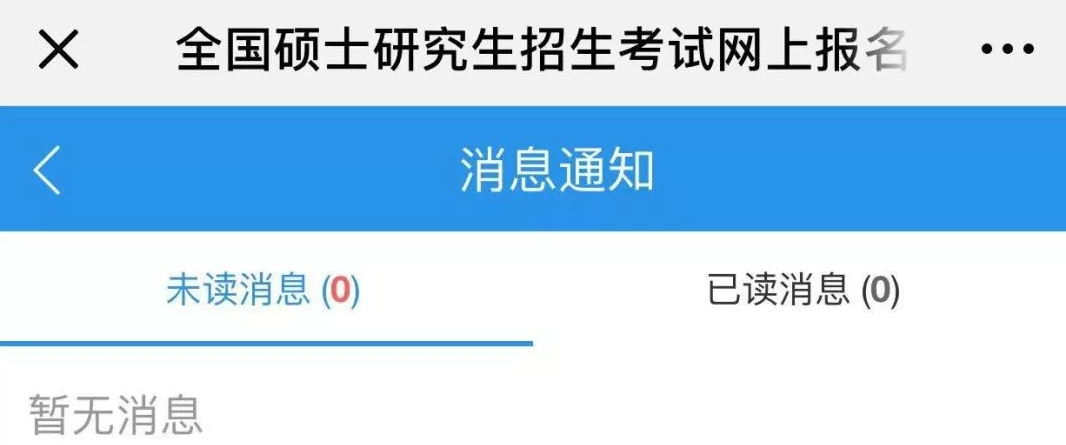 2021考研網(wǎng)上確認(rèn)