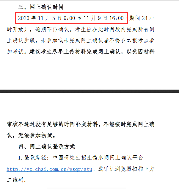 2021考研復(fù)旦大學(xué)網(wǎng)上確認(rèn)