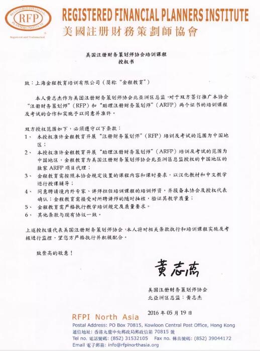 成為CFRM課程提供商認(rèn)證機(jī)構(gòu)