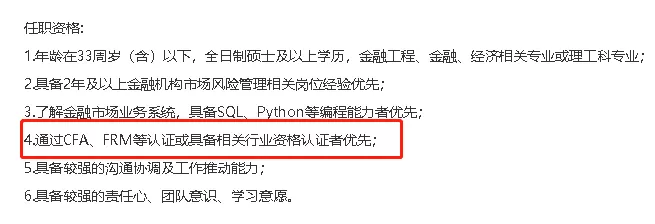 FRM持證人任職資格