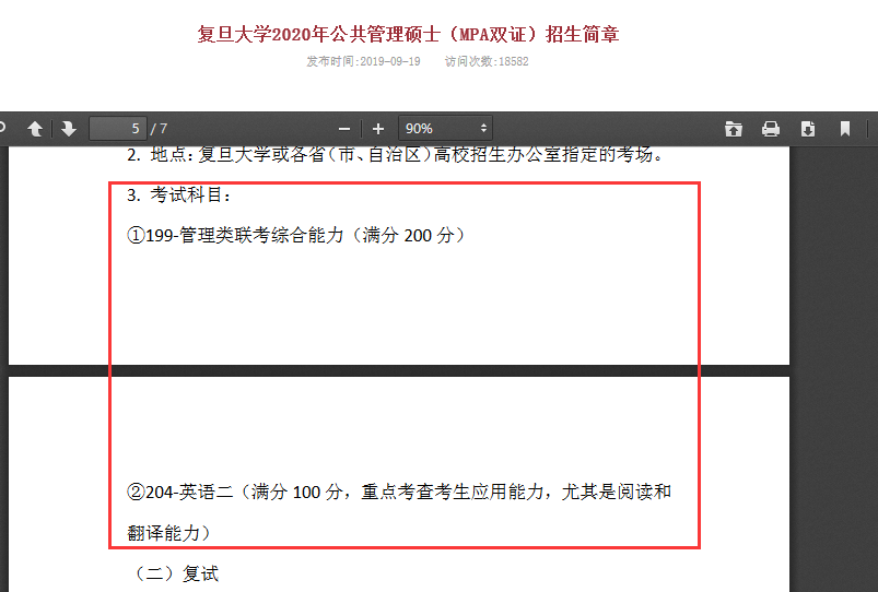 復(fù)旦大學MPA