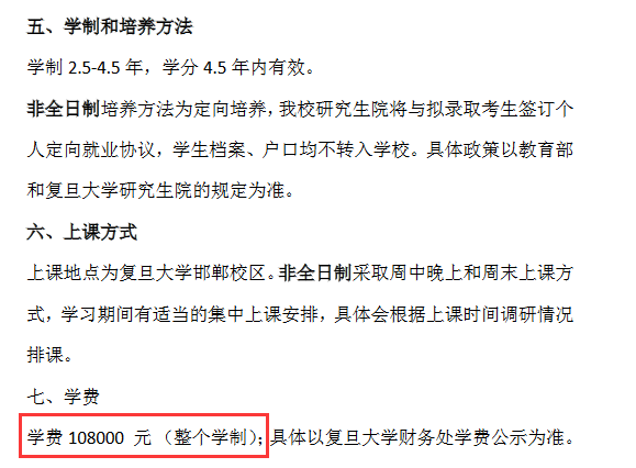 復(fù)旦大學(xué)MPA