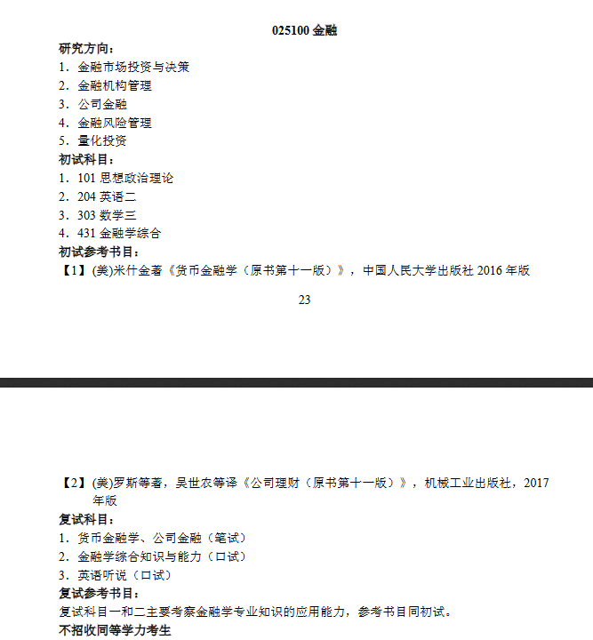 上海對(duì)外經(jīng)貿(mào)大學(xué)