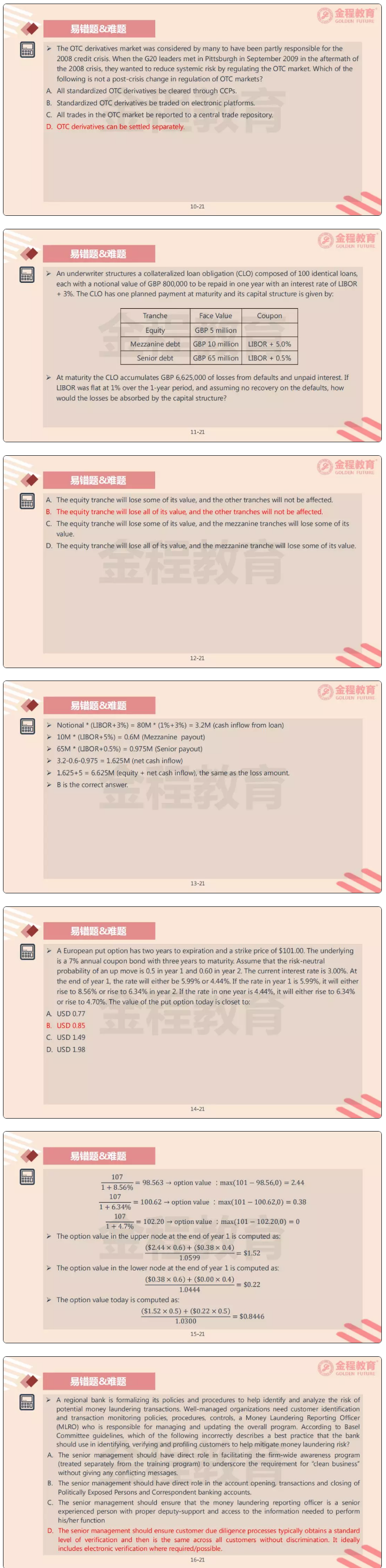 FRM二級(jí)押題