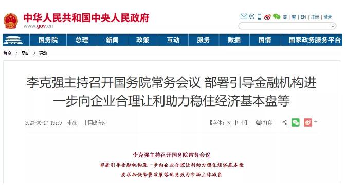 國務(wù)院常務(wù)會議