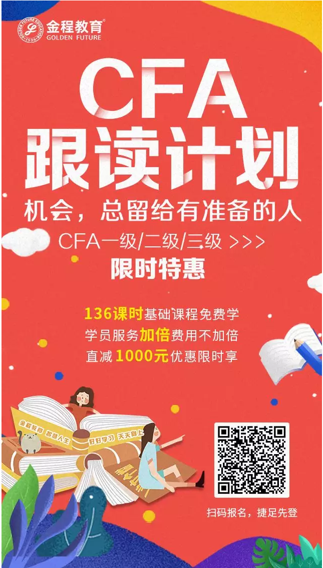 CFA跟讀計(jì)劃