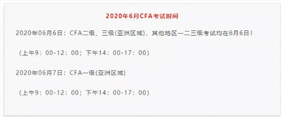 CFA考試時(shí)間