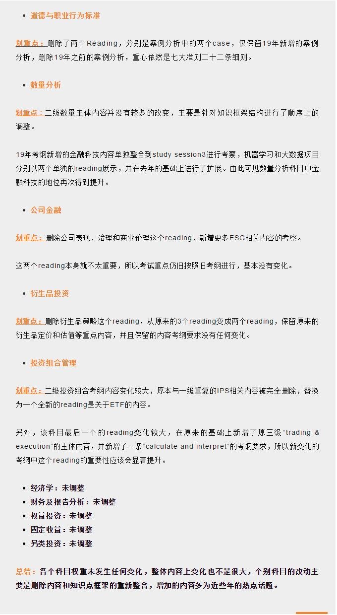 CFA二級(jí)考綱