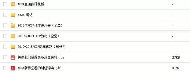 2016年ACCA備考資料下載