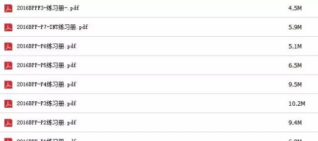 2016年ACCA備考資料下載