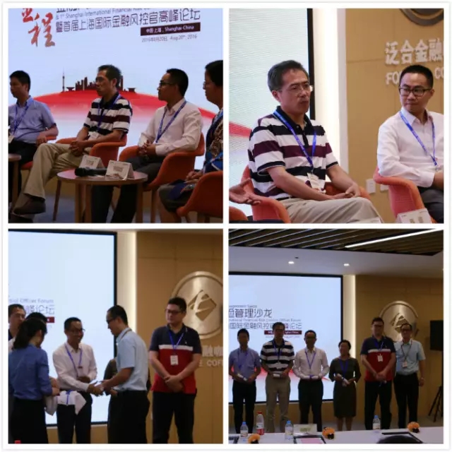 金程教育·2016年金融風(fēng)險(xiǎn)管理沙龍圓滿落幕