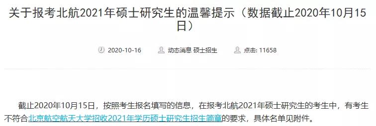 距離考研網(wǎng)報系統(tǒng)關閉還有3天，這4件事要做好