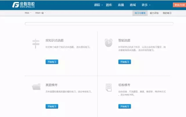 FRM模擬考試系統(tǒng)