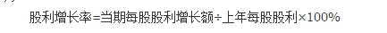 股利增長(zhǎng)率計(jì)算公式