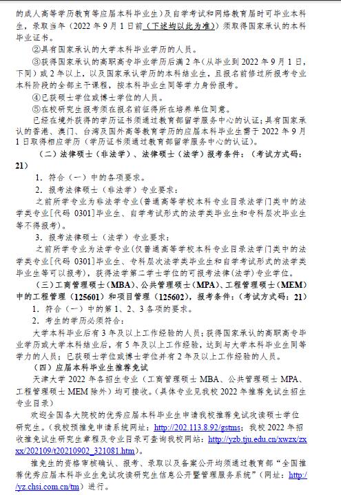 天津大學(xué)2022年招生簡章