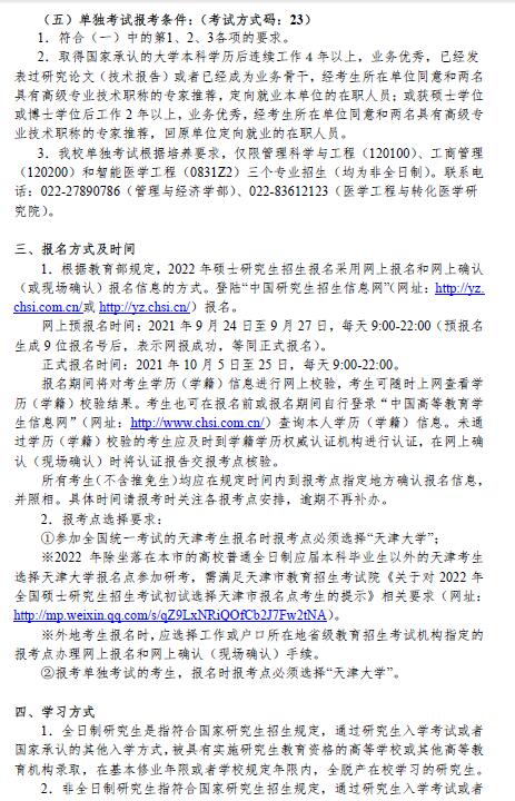 天津大學(xué)2022年招生簡章