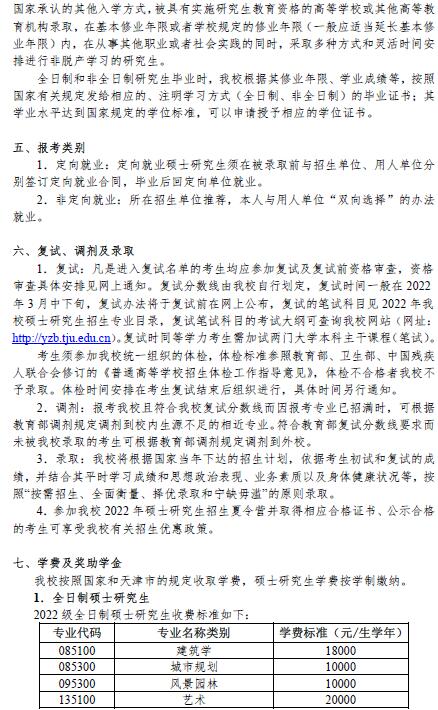 天津大學(xué)2022年招生簡章