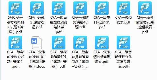 CFA一級(jí)pdf資料
