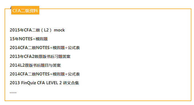 CFA資料下載,2016年CFA備考資料免費(fèi)下載,