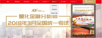 量化金融分析師AQF考試報(bào)名流程