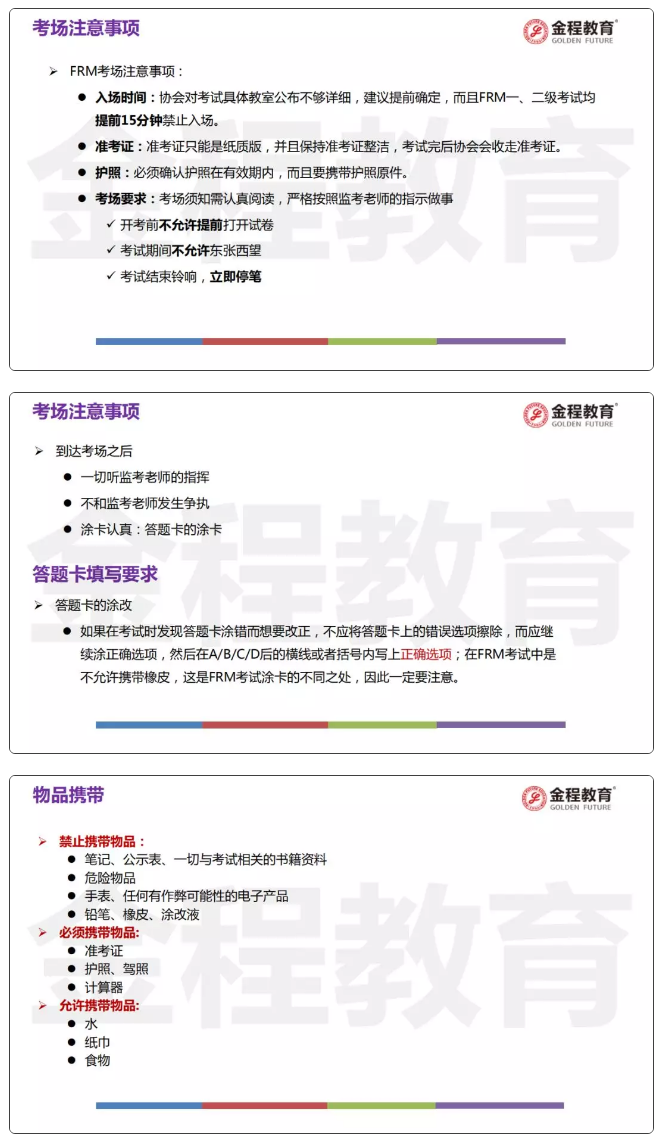 FRM考場(chǎng)注意事項(xiàng)