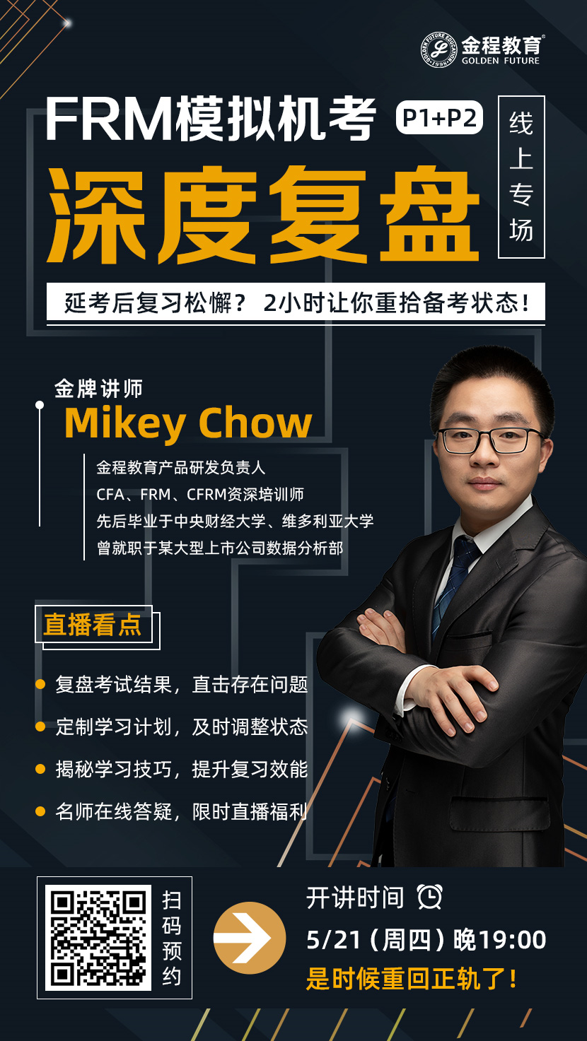 FRM模考機(jī)考