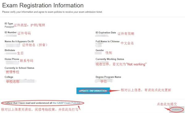 協(xié)會FRM信息核對