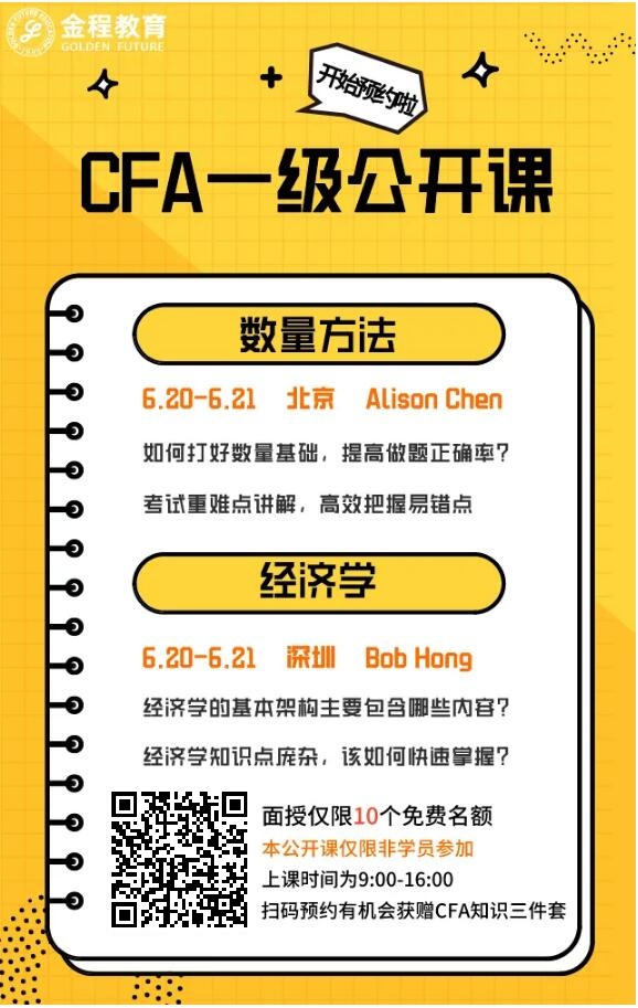 CFA一級公開課