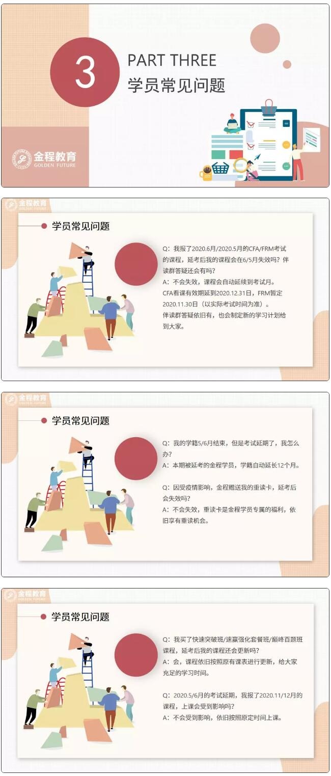 學(xué)員延考問題